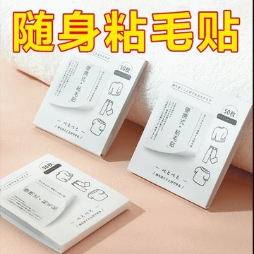 ⚡免運臺灣有貨⚡便攜粘毛便利貼粘塵粘毛器頭髮口袋衣服沾神器可撕式黏紙捲紙去除⚡可開票