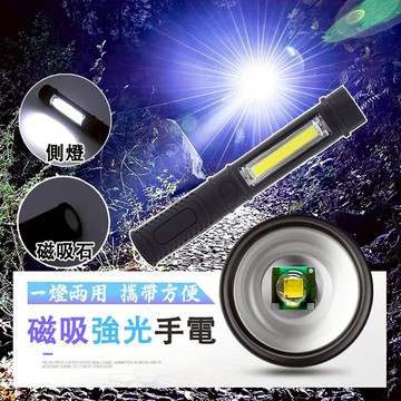 磁吸工作燈 手持工作燈 手電筒 USB充電 強光手電筒 車用照明 維修工作燈