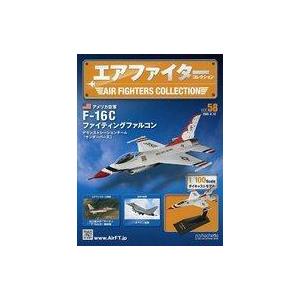 中古ホビー雑誌 付録付)エアファイターコレクション 58