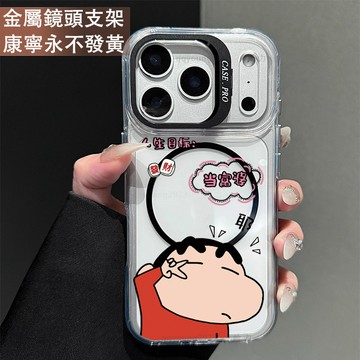 鏡頭支架 小新當富婆 保護殼 磁吸殼 適用 iPhone 17 16 15 14 13 12 11 ProMax 手機殼