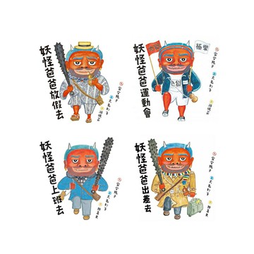 妖怪爸爸系列（4書）