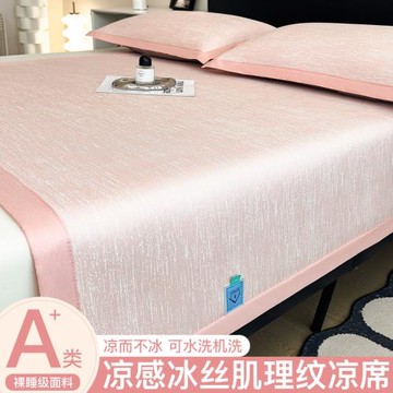2025新款涼感冰絲涼席夏季天肌理紋平鋪空調席子三件套可機洗床笠