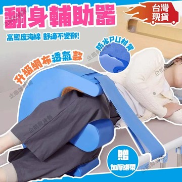 免運🛒台灣現貨🧓翻身輔助器 贈加厚綁帶 舒適透氣 防水不變形 翻身輔具 翻身神器 老人翻身墊 輔助翻身 翻身護理器
