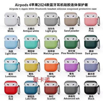 適用 新款2024  AirPods4 保護套蘋果 4代 無線藍牙耳機掛鉤純色硅膠軟殼