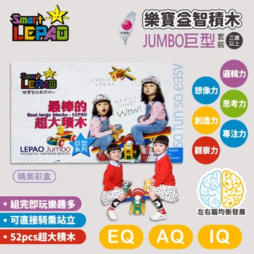 《LEPAO》樂寶Jumbo巨型套裝(適合3歲以上)(6477000)