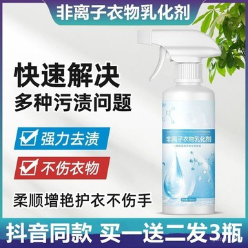 💥99免運💥台灣出貨24H🚀非離子衣物乳化劑傢庭去黃去漬去黴增豔增白留香不留痕洗滌劑強效