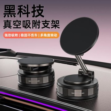 磁吸手機支架真空吸附便攜式60°旋轉可折疊金屬導航車載手機支架