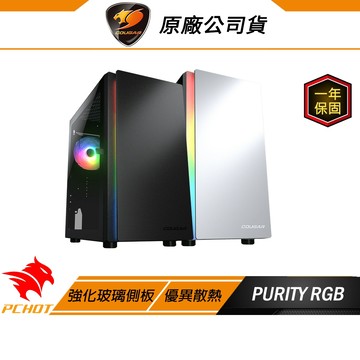 Cougar 美洲獅 PURITY RGB  黑色 白色 迷你直立機殼 小機殼 電腦機殼