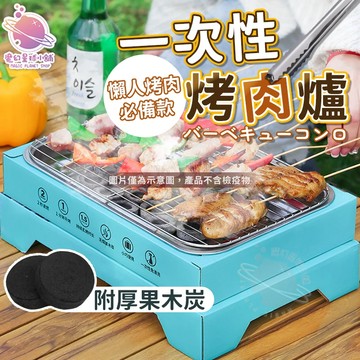 【中秋必備🎉】烤肉架 一次性烤 肉盤 懶人烤肉 紙製烤肉爐 燒烤爐 燒烤價 環保烤肉架 BBQ 燒烤【HF215】