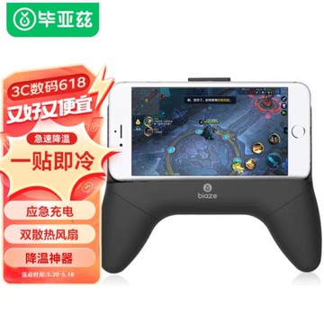 畢亞茲 手機散熱器降溫貼游戲手柄吃雞神器絕地求生手機萬能配件