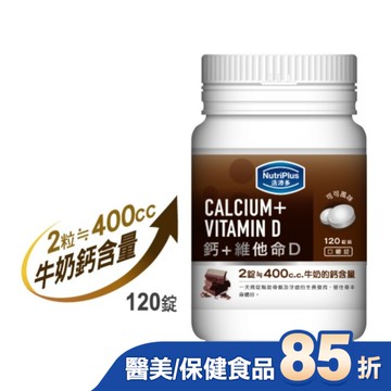 活沛多 鈣+Vit D (AW_2016)