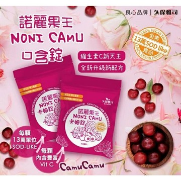 久保雅司 諾麗果王卡姆果口含錠(15包/組)﹝小資屋﹞