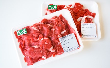 北海道産　ゆうべつ牛モモ肉 切り落とし700g（350g×2パック）