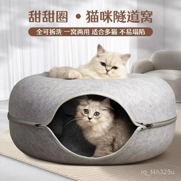 [24時熱賣]寵物窩 貓窩 狗窩 墊子跨境批發甜甜圈毛氈貓窩冬季保暖封閉式貓隧道躲避屋四季通用貓窩 MJSD