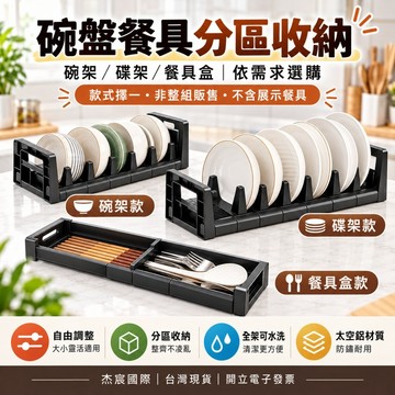 【杰出好品】碗盤收納架 碗筷收納盒 廚房瀝水架 雙層碗碟置物架 水槽收納 碳鋼烤漆可調間距 餐具收納 大容量