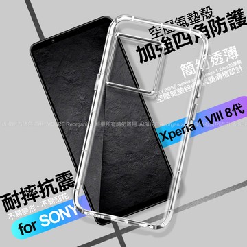 CITY BOSS for Sony Xperia 1 VIII 8代 加強四角防護防摔空壓氣墊殼