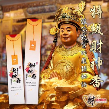 【財神小舖】特級-財神香檀香立香拜拜香-手工超細款/兩款任選/尺三尺六/淨化/祈福/供神專用