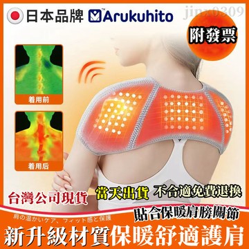 【台灣現貨-當天出貨】日本自發熱保暖護肩 肩部頸椎 坎肩睡覺 防寒護肩膀保護 老人男女熱敷  自發熱護肩肩頸熱敷
