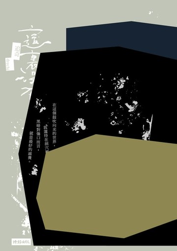 【電子書】這裡沒有光