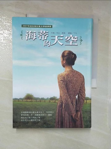 【書寶二手書T4／翻譯小說_A5Z】海蒂的天空_丁凡, 克比‧萊森