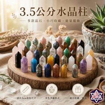 [水晶專賣24h出貨] 3.5公分水晶柱 六棱單尖柱 能量寶石 水晶柱 水晶 紫水晶 擺件 能量 晶石 粉水晶 白水晶
