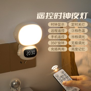 ??可開發票??免運 太空人時鐘小夜燈led充電拍拍感應燈小程序遙控3色無極調光定時燈