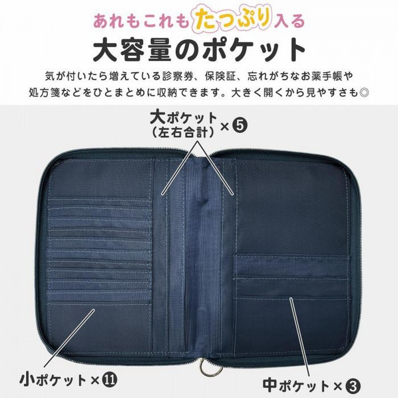 通院 ケース ポーチ お薬手帳 保険証 入れ 収納 ケース 母子手帳