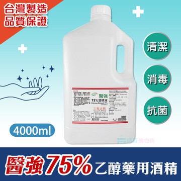 【醫強酒精】4公升 75%藥用酒精4L 4000ml 醫用酒精 純乙醇酒精 酒精液 防疫酒精
