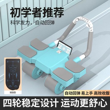 四輪肘撐式健腹輪自動回彈腹肌輪男女用健腹卷腹收腹瘦肚子神器