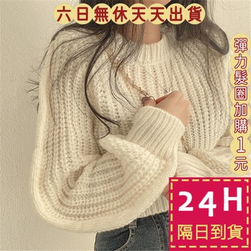 【臺灣現貨馬上出貨】隔日到貨 女裝 毛衣 針織 秋冬 泡泡袖毛衣 短版修身上衣  寬鬆套頭針織 DR644【現貨24H】
