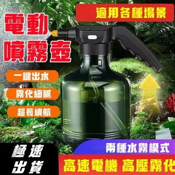 豚豚鼠優選🍯 電動噴霧壺 大容量高壓噴霧壺 澆花瓶 灑水壺 噴水壺 氣壓噴瓶 高壓噴霧瓶 澆花噴水器 泡沫噴壺 電噴壺