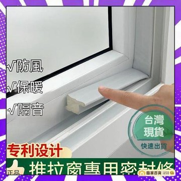 🌻全店隔日達🌻密封條 推拉窗密封條 窗戶密封條 擋風神器 防風隔音密封條 門窗密封條 擋風神器保溫耐用防風防水隔音縫
