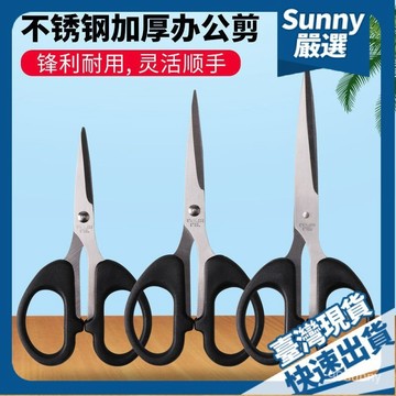 ⚡本島出貨12H⚡辦公室傢用縫紉剪刀不銹鋼手工剪刀便攜式文具用品學生剪子小剪刀