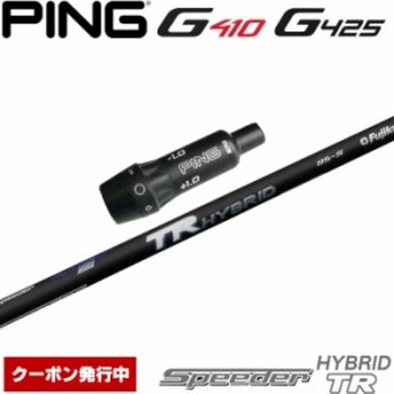 ピンG425/G410HB用対応スリーブ付シャフト フジクラ Speeder TR HYBRID