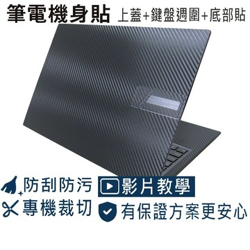 【Ezstick】ASUS Vivobook 16X S3604 S3604VA 黑色卡夢機身貼 上蓋+鍵盤週圍+底部貼