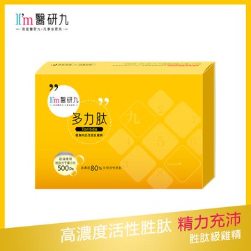 【Im醫研九】多力肽 胜肽雞精錠 x1盒(元氣快充)