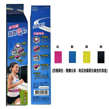 【文具通】高等多功能路跑雙腰包 S1815 A5010586【APP滿額下單10%點數(單一帳號最高1500點)】8/31止