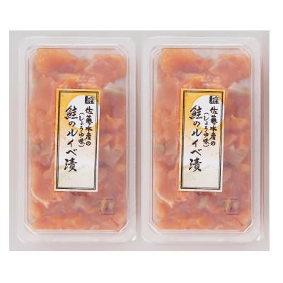 ふるさと納税 石狩市 佐藤水産の鮭ルイベ漬 130g×2個