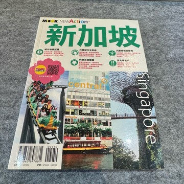 新加坡旅遊書 2023年9月版