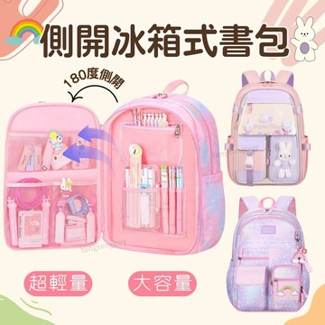 《隔日到貨》冰箱書包 側開書包 大開口書包 小學書包 兒童書包 硬殼書包 減壓 護脊書包 防潑水 國小書包 兒童雙肩背包