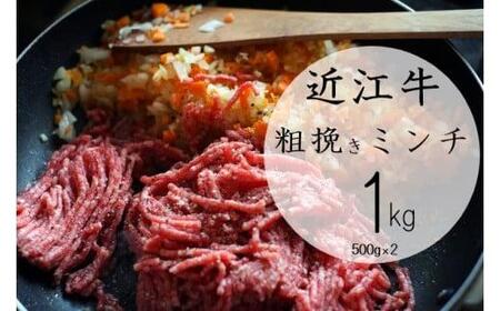  肉 牛肉 あらびき ミンチ ブランド牛 三大和牛 和牛 黒毛和牛 お弁当 おかず お惣菜 冷凍 滋賀県 竜王