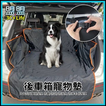 【現貨/免運】後車箱寵物墊 SUV後車廂墊 寵物車用坐墊 寵物墊 防汙 防刮 防潑水 車用墊 狗墊 汽車後座墊 防水墊