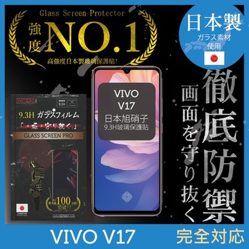 【INGENI徹底防禦】vivo V17 全膠滿版 黑邊 保護貼 日規旭硝子玻璃保護貼
