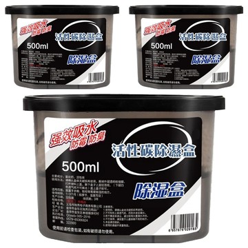 小麥購物 活性碳除濕盒 Y442 活性碳 黑盒  500ml  3個
