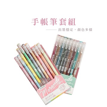 手帳筆 針管筆 莫蘭迪中性筆 標記筆 手帳套組9支裝 手帳文具 手帳原子筆 中性筆_C015