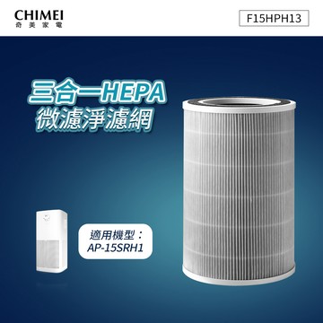 CHIMEI奇美 三合一HEPA微濾淨濾網（適用AP-15SRH1） F15HPH13_廠商直送