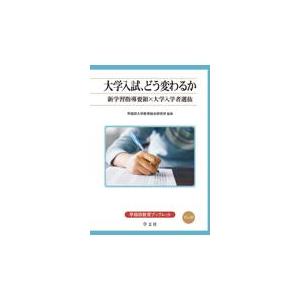 翌日発送・大学入試、どう変わるか 早稲田大学教育総合研