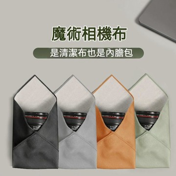 ❤️在臺出貨❤️ 相機保護百貼布百褶布相機百折布 相機包 攝影魔術布 自黏布 相機鏡頭保護布 收納布 保護套包布MQBJ