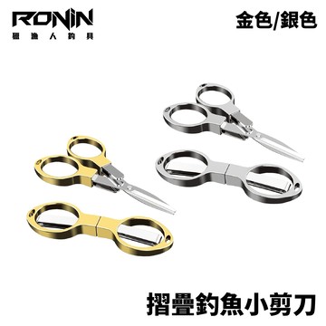 摺疊釣魚小剪刀 可折疊好收納 可剪PE線 線剪 剪刀  T922