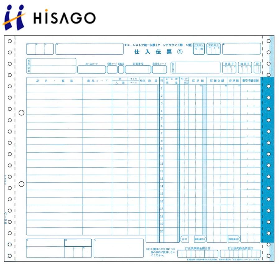 ヒサゴ チェーンストア統一伝票 BP1715